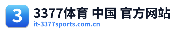 3377体育 中国 官方网站
